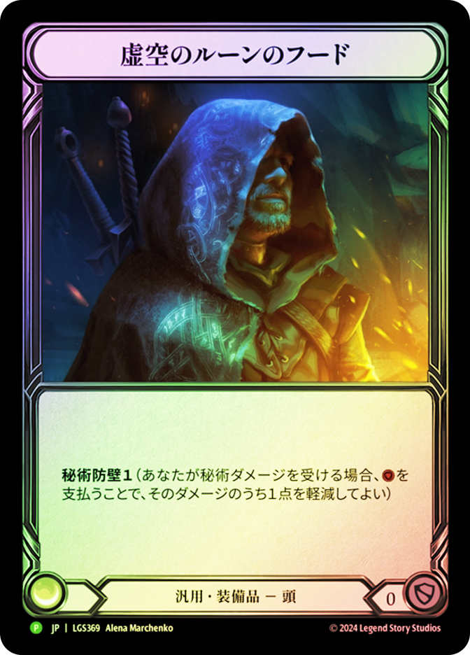 nullrune-hood-372__21817.