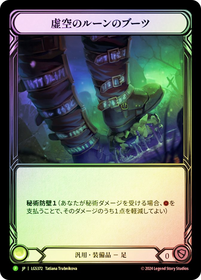 nullrune-boots-372__33249.