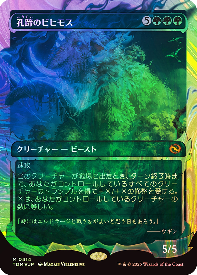 MTG 緑トロン　フルfoil CraterhoofBehemoth414__03842.