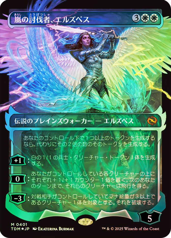 MTG Elspeth, Storm Slayer ハロー foil 英語版 Elspeth Storm Slayer, Tarkir Dragonstorm:Foil (TDM) Price