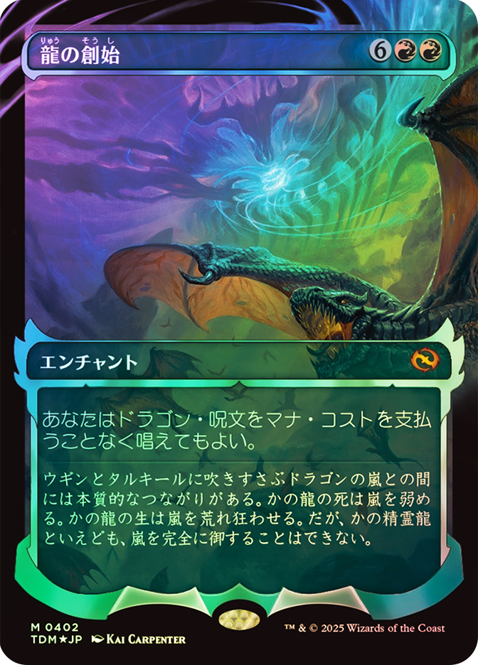 Draco/ドラコ（foil 英語版） Draco [DRB] Foil 【BIGWEB | MTG】日本最大級の激安カード