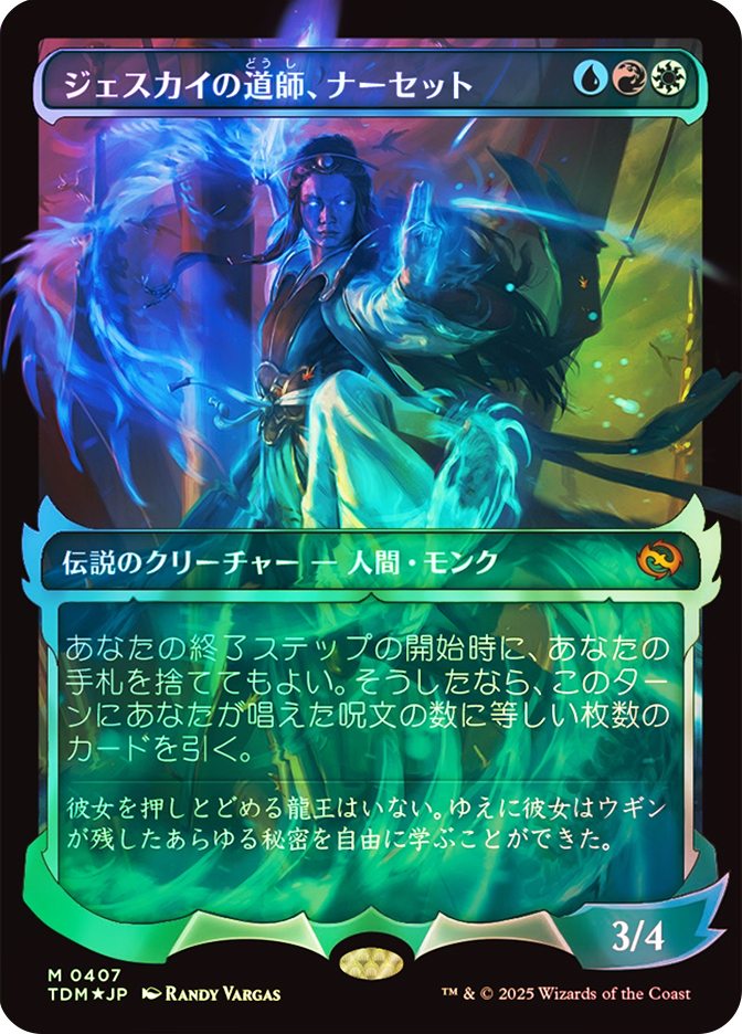 Narset, Jeskai Waymaster | Tarkir: Dragonstorm - Japanese | Star