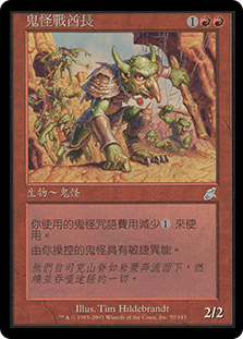 GoblinWarchief__61542.