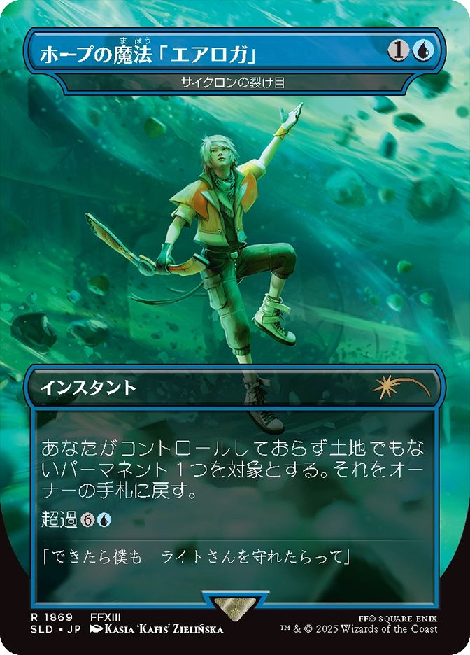MTG FF foil 3枚 ホープの魔法 Hope's Aero Magic Hope's Aero Magic (FOIL) Unplayed NM MTG Final Fantasy