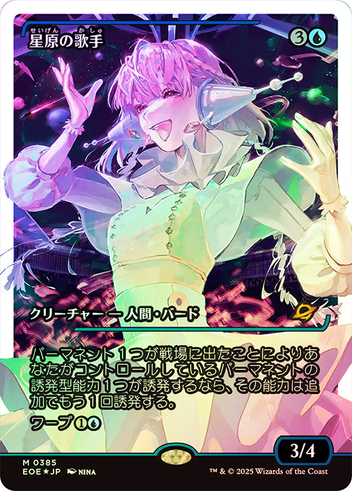 メロハーCOLD SPELL インフィニト・スターゲイズ Starfield Vocalist (Showcase) (Fracture Foil) | Edge of