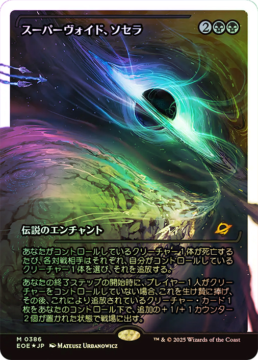 Sothera, the Supervoid (#386) (Showcase) (Fracture Foil