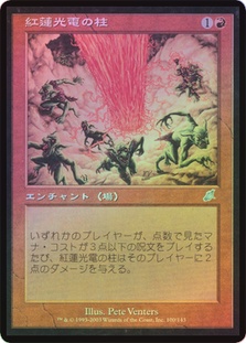 PyrostaticPillar__71091.