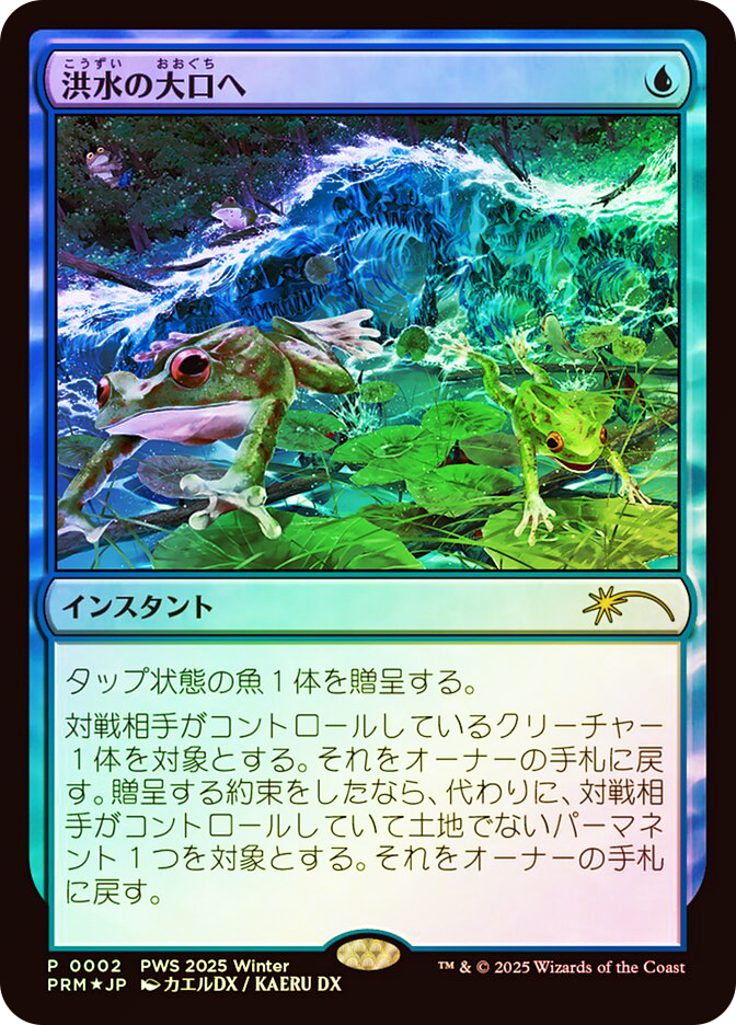 Into the Flood Maw (Planeswalker Series) | Promo - Japanese | Star
