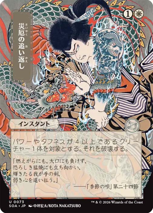 Repel Calamity | Secrets of Strixhaven Mystical Archive - Japanese