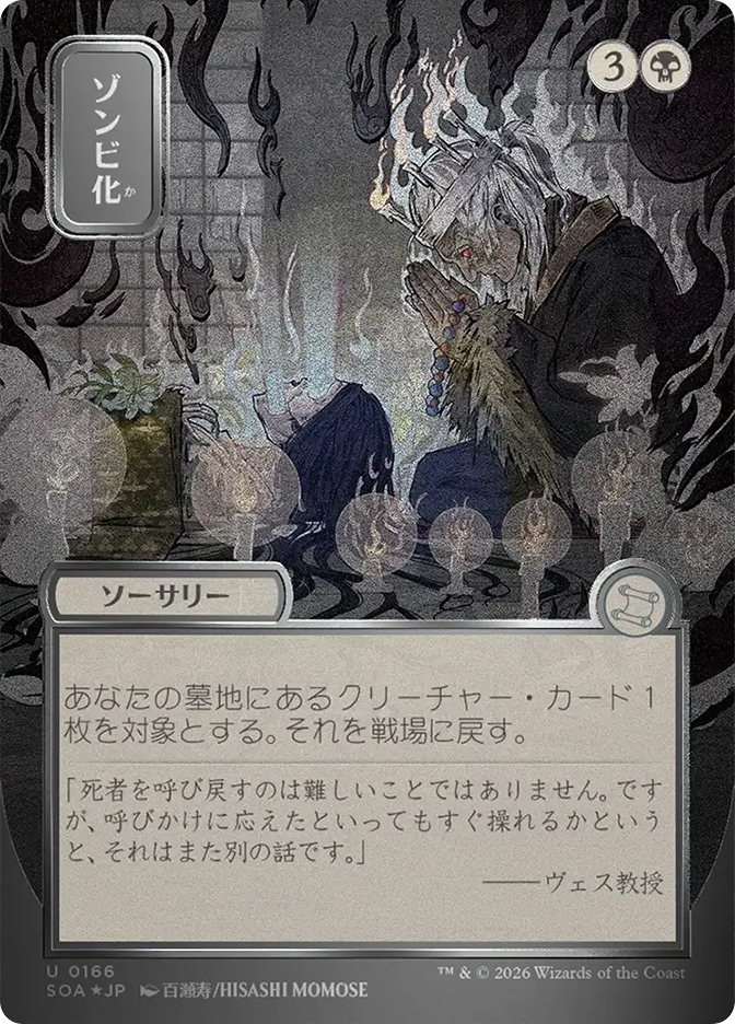 Zombify | Secrets of Strixhaven Mystical Archive - Japanese | Star