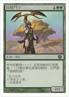 Elvish Champion | 8th Edition - Chinese - Traditional | Star City