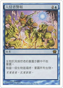 Intruder Alarm | 8th Edition - Chinese - Traditional | Star City Games