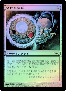 ChromaticSphere__78064.