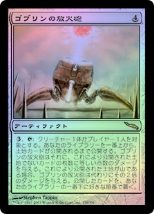 Goblin Charbelcher | Mirrodin - Japanese | Star City Games