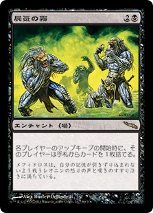 Necrogen Mists | Mirrodin - Japanese | Star City Games