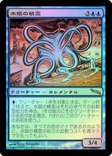 MTG 水銀の精霊 Quicksilver Elemental 英語 4枚 QuicksilverElemental__42904.