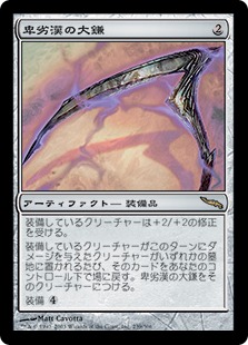 Scythe of the Wretched | Mirrodin - Japanese | Star City Games