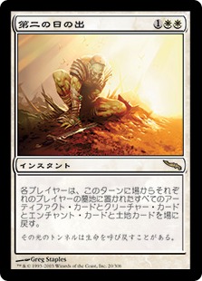 Second Sunrise | Mirrodin - Japanese | Star City Games