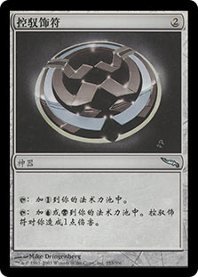 Magic The Gathering - Talisman Of Dominance (Mirrodin) - Carta Singola MTG