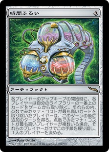 Timesifter | Mirrodin - Japanese | Star City Games