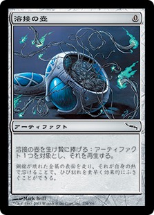 Welding Jar | Mirrodin - Japanese | Star City Games