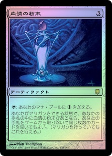 【MTG】血清の粉末(foil) SerumPowder__03040.1590612106.