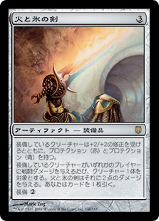 Sword of Fire and Ice | Darksteel - Japanese | Star City Games