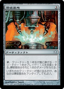 Blasting Station | Fifth Dawn - Japanese | Star City Games