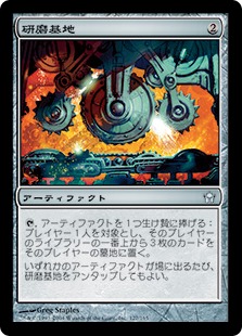 正規品】 [MTG] Station 日本語版 研磨基地/Grinding foil マジック 