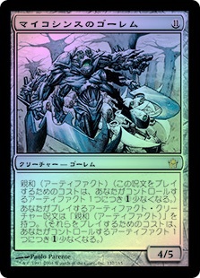 MTG マイコシンスのゴーレム 5DN Foil 日本語版 Mycosynth Golem | Fifth Dawn - Japanese | Star City Games
