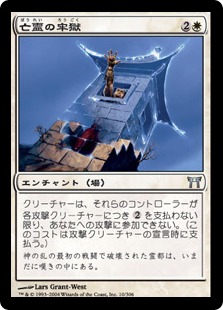 Ghostly Prison | Champions of Kamigawa - Japanese | Star City Games