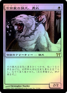 Isamaru, Hound of Konda | Champions of Kamigawa - Japanese Isamaru, Hound of Konda | Champions of Kamigawa - Japanese