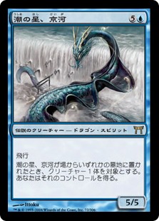 mtg Foil 潮の星、京河/Keiga, the Tide Star 日本語 Keiga, the Tide Star | Modern Masters | Star City Games