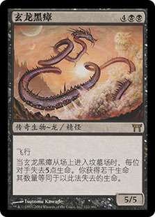 Kokusho, the Evening Star | Champions of Kamigawa - Chinese