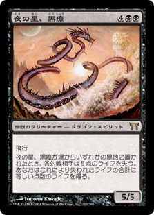 Kokusho, the Evening Star | Champions of Kamigawa - Japanese
