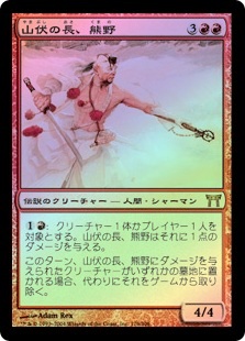 ★KUMACHO★ MTG dreaminEYE Kumano Faces Kakkazan // Etching of Kumano | Kamigawa: Neon