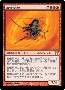 美品 foil 初版 激憤明神/Myojin of Infinite Rage Myojin of Infinite Rage | Champions of Kamigawa - Japanese