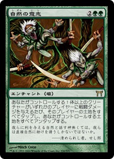 Nature's Will | Champions of Kamigawa - Japanese | Star City