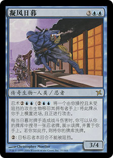 Higure, the Still Wind | Betrayers of Kamigawa - Chinese