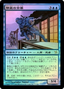 mtg Foil静風の日暮/Higure,the Still Wind サインド Higure, the Still Wind | Betrayers of Kamigawa - Japanese | Star