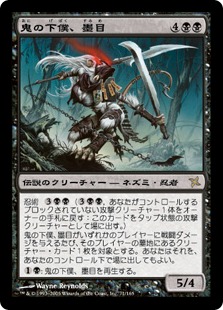 MTG 初版Foil】《鬼の下僕、墨目/Ink-Eyes BOK Ink-Eyes, Servant of Oni | Betrayers of Kamigawa - Japanese | Star