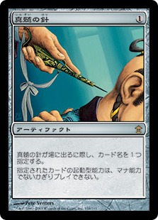 Pithing Needle | Saviors of Kamigawa - Japanese | Star City Games