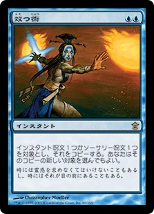 Twincast | Saviors of Kamigawa - Japanese | Star City Games