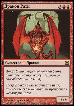 Rathi Dragon | 9th Edition - Russian | Star City Games