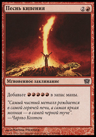Seething_Song_9th_Russian__485