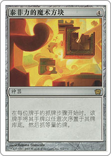 Teferi's Puzzle Box | 9th Edition - Chinese - Simplified | Star