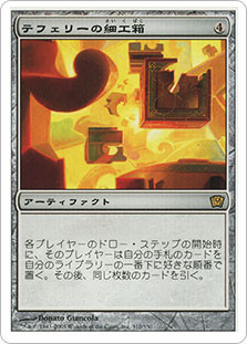 Teferi's Puzzle Box | 9th Edition - Japanese | Star City Games