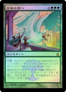 Chord of Calling | Ravnica: City of Guilds - Japanese | Star City