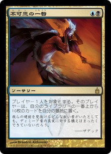 Glimpse the Unthinkable | Ravnica: City of Guilds - Japanese