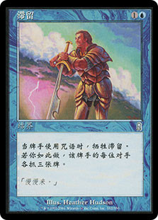 MTG 行き詰まり/Standstill 通常FOIL 日本語1枚 ODY Standstill__41425.1590612158.